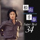 松山千春 / 松山千春 スーパーベスト34 [CD]