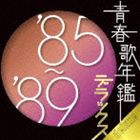 (オムニバス) 青春歌年鑑デラックス ’85-’89 [CD]