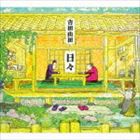 吉田山田 / 日々（みんなのうた映像付）（CD＋DVD） [CD]