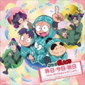 NHK テレビアニメ 忍たま乱太郎サウンドトラック 昨日・今日・明日 〜 from Nintama with Love 〜 [CD]