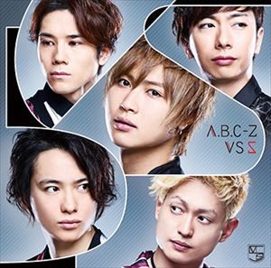 A.B.C-Z / VS 5（通常盤） [CD]