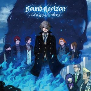 Sound Horizon / いずれ滅びゆく星の煌めき（ヴァニシング・スターライト）（Re：Master Production）（UHQCD） [CD]