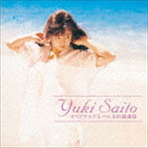 斉藤由貴さんCDアルバムセット 斉藤由貴 / オリジナルアルバム未収録曲集〜アナログ盤リリース