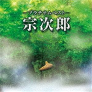 宗次郎 / プラチナムベスト 宗次郎（UHQCD） [CD]