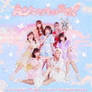 シンデレラ宣言! / シンデレラ宣言!／朝顔シャングリラ／はにかみサンセット（Type-B） [CD]