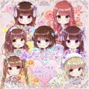 シンデレラ宣言! / シンデレラ宣言!／朝顔シャングリラ／はにかみサンセット（Type-C） [CD]