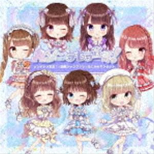 シンデレラ宣言! / シンデレラ宣言!／朝顔シャングリラ／はにかみサンセット（Type-D） [CD]