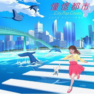 [送料無料] ジャンク フジヤマ / カバー・アルバム（仮） [CD]