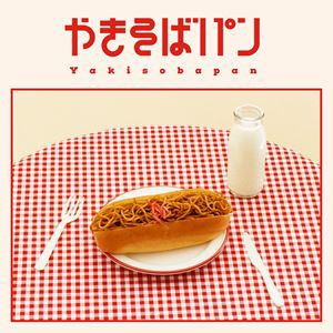 めいちゃん / やきそばパン（2CD＋Blu-ray） [CD]