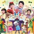 NHK おかあさんといっしょ ファミリーコンサート：： うたとダンスのくるくるしょうてんがい [CD]