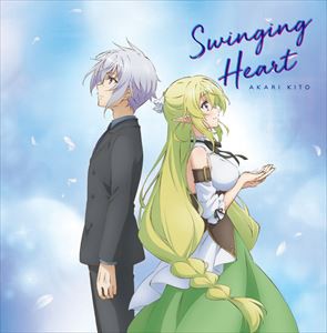 鬼頭明里 / Swinging Heart（アニメ盤） [CD]