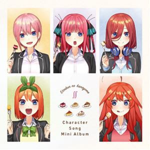 五等分の花嫁∬ キャラクターソング・ミニアルバム [CD]