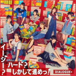 DIALOGUE＋ / イージー?ハード?しかして進めっ!（通常盤） [CD]