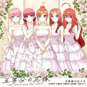 中野家の五つ子 / TVアニメ「五等分の花嫁」5th Anniversary Best Album（初回限定盤／2CD＋Blu-ray） [CD]