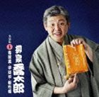 柳家喬太郎 / 柳家喬太郎 名演集1 寿限夢／子ほめ／松竹梅 [CD]