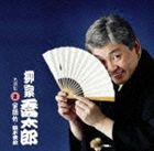 柳家喬太郎 / 柳家喬太郎 名演集2 金明竹／三味線栗毛 [CD]