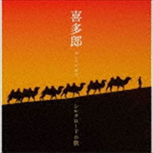 喜多郎 / 決定盤!!：：喜多郎-シルクロードの旅 [CD]