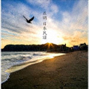 決定盤!!：：正調 日本民謡 ベスト [CD]
