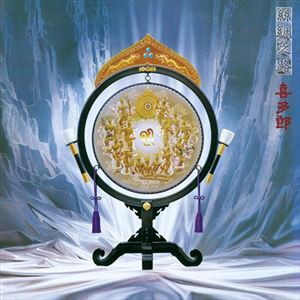 喜多郎 / シルクロード（絲綢之路）（UHQCD） [CD]