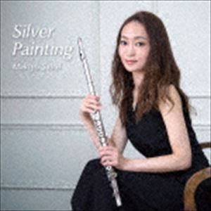 酒井麻生代（fl） / シルバー・ペインティング [CD]