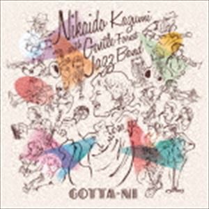 二階堂和美 with Gentle Forest Jazz Band / GOTTA-NI（CD＋DVD） [CD]