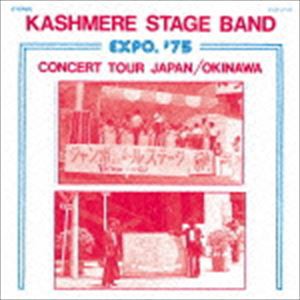 カシミア・ステージ・バンド / エキスポ’75 コンサート・ツアー ジャパン／沖縄 [CD]