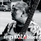 ひがよしひろ / sings KOZA blues [CD]