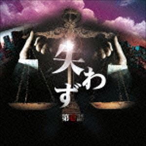 翼 a.k.a t-Ace Presents 失わず 第壱話 [CD]