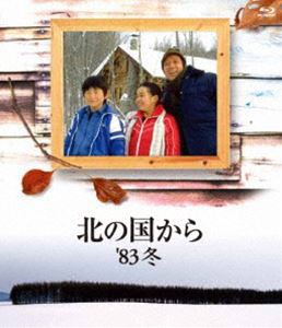 北の国から 83 冬 Blu-ray [Blu-ray]