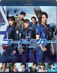 劇場版コード・ブルー -ドクターヘリ緊急救命- Blu-ray通常版 [Blu-ray]