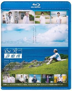 映画『Dr.コトー診療所』Blu-ray通常版 [Blu-ray]