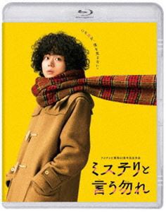 映画『ミステリと言う勿れ』Blu-ray通常版 [Blu-ray]