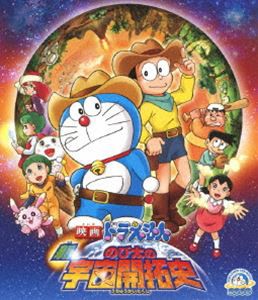 映画 ドラえもん 新・のび太の宇宙開拓史【ブルーレイ版】 [Blu-ray]