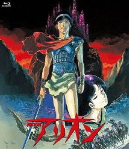 アリオン Blu-ray [Blu-ray]