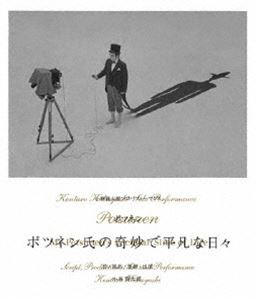 小林賢太郎ソロパフォーマンス「ポツネン氏の奇妙で平凡な日々」 [Blu-ray]