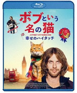 ボブという名の猫 幸せのハイタッチ [Blu-ray]