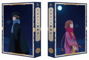 大正オトメ御伽話 Blu-ray上巻 [Blu-ray]