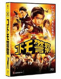 コドモ警察 [Blu-ray]