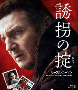 【おトク値!】 誘拐の掟 [Blu-ray]