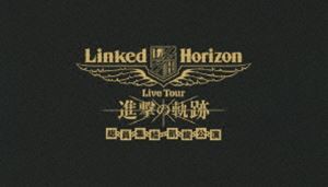 Linked Horizon Live Tour『進撃の軌跡』総員集結 凱旋公演 初回盤 [Blu-ray]