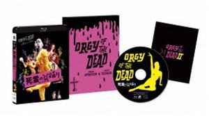 死霊の盆踊り HDリマスター版 [Blu-ray]