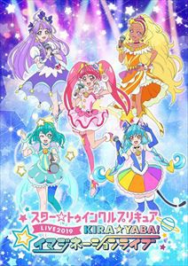 スター☆トゥインクルプリキュアLIVE 2019 KIRA☆YABA!イマジネーションライブ [Blu-ray]