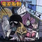 Boogie the マッハモータース / 電波胎動 DENPA-TAIDO [CD]