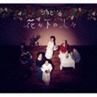 ショピン / 花の下の人々（CD＋DVD） [CD]