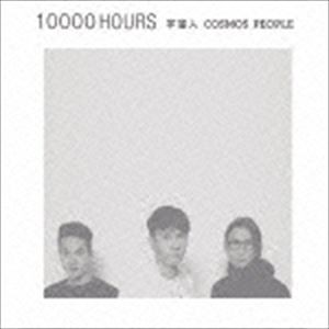 宇宙人（Cosmos People） / 10000 HOURS [CD]