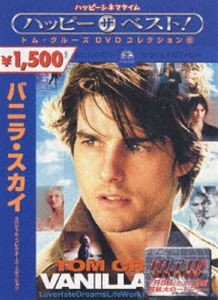 バニラ・スカイ スペシャル・コレクターズ・エディション [DVD]