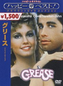 グリース スペシャル・エディション [DVD]