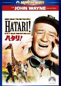 ハタリ! [DVD]