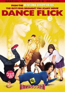 最強絶叫ダンス計画 スペシャル・コレクターズ・エディション [DVD]