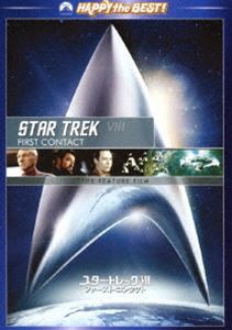 スター・トレックVIII ファースト・コンタクト／リマスター版 スペシャル・コレクターズ・エディション [DVD]